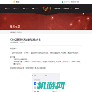 iOSQQ授权异常无法登录的解决方案-热血传奇手机版官网-腾讯游戏-官方正版传奇手游