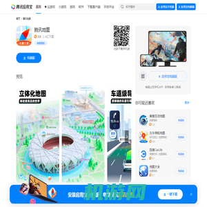 腾讯地图官方下载-腾讯地图 app 最新版本免费下载-应用宝官网