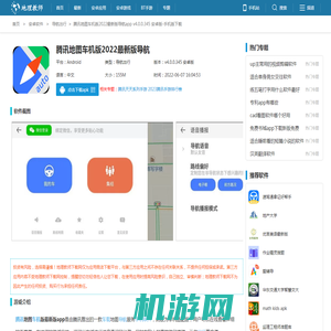 腾讯地图车机版2022最新版导航app v4.0.0.345 安卓版-手机版下载-导航出行-地理教师下载网