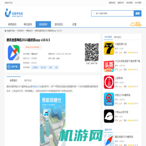 腾讯地图app下载-腾讯地图导航2024最新版app v10.6.5-优盘手机站