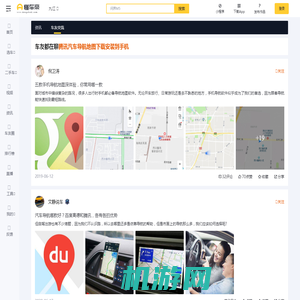 腾讯汽车导航地图下载安装到手机_车友交流_懂车帝