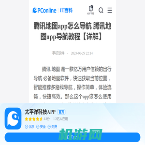 腾讯地图app怎么导航 腾讯地图app导航教程【详解】-太平洋IT百科手机版