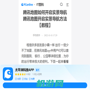 腾讯地图如何开启实景导航 腾讯地图开启实景导航方法【教程】-太平洋IT百科手机版