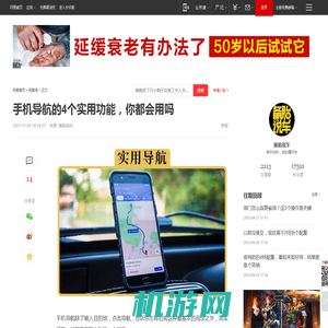 手机导航的4个实用功能，你都会用吗|app|高德|腾讯地图_网易订阅