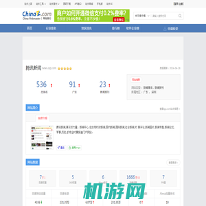 腾讯新闻news.qq.com - 网站排行榜