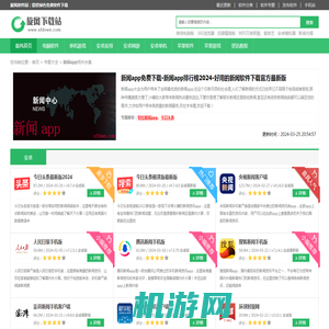 新闻app免费下载-新闻app排行榜2024-好用的新闻软件下载官方最新版-旋风软件园