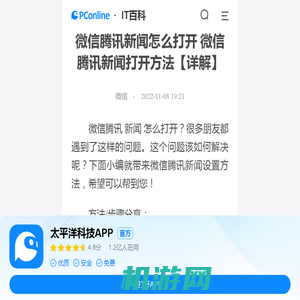 微信腾讯新闻怎么打开 微信腾讯新闻打开方法【详解】-太平洋IT百科手机版