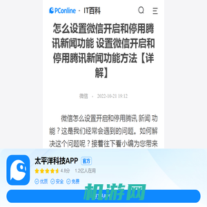 怎么设置微信开启和停用腾讯新闻功能 设置微信开启和停用腾讯新闻功能方法【详解】-太平洋IT百科手机版