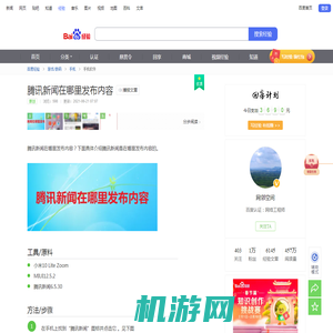 腾讯新闻在哪里发布内容-百度经验