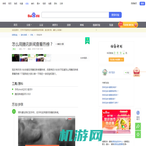 怎么用腾讯新闻查看热榜-百度经验