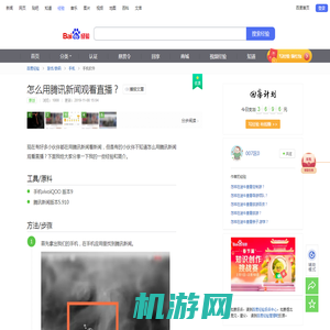 怎么用腾讯新闻观看直播-百度经验