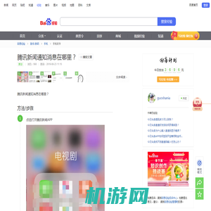 腾讯新闻通知消息在哪里-百度经验