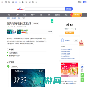 腾讯新闻在哪里检查更新-百度经验
