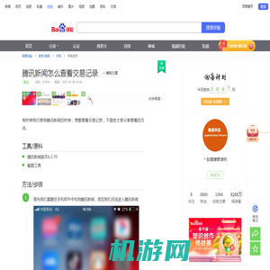 腾讯新闻怎么查看交易记录-百度经验