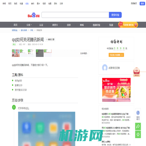 qq如何关闭腾讯新闻-百度经验