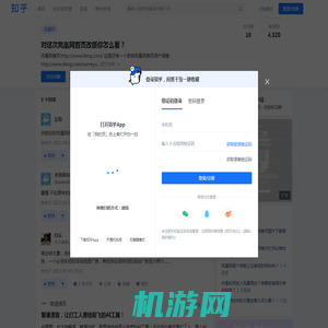 对这次凤凰网首页改版你怎么看？ - 知乎