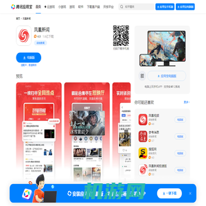 凤凰新闻官方下载-凤凰新闻 app 最新版本免费下载-应用宝官网