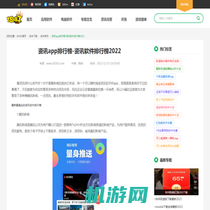 资讯app排行榜-资讯软件排行榜2022_18183软件下载