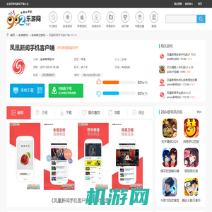 凤凰新闻app最新下载-凤凰新闻手机客户端下载v6.1.6-乐游网安卓下载