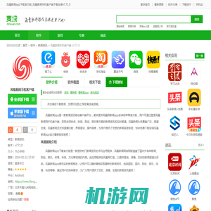 凤凰新闻app下载官方版_凤凰新闻手机客户端下载安装v7.71.0-麦块安卓网