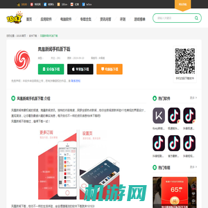 凤凰新闻手机版下载_凤凰新闻app下载手机版_18183软件下载