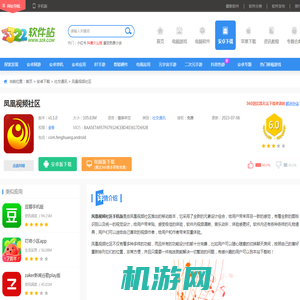 凤凰视频社区手机版下载-凤凰视频社区下载 v1.1.0安卓版 - 3322软件站