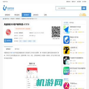 凤凰新闻手机版下载-凤凰新闻2020客户端手机版 v7.57.0-优盘手机站