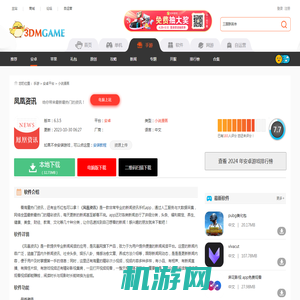 凤凰资讯app下载_凤凰资讯安卓版下载v6.3.5_3DM手游