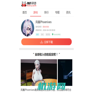 凤凰Phoenixes-美德新作凤凰Phoenixes中文版v0.1.0下载-猫扑网