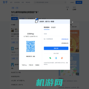 为什么看手机凤凰网会出来百度的广告？ - 知乎