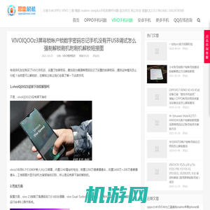 VIVOIQOOz3屏幕锁帐户锁数字密码忘记手机没有开USB调试怎么强制解锁刷机附刷机解锁短接图-帮助刷机