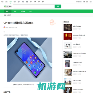 OPPOR11锁屏密码忘记怎么办_360新知