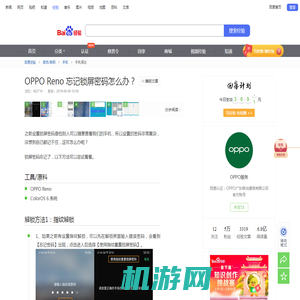 OPPO Reno 忘记锁屏密码怎么办-百度经验