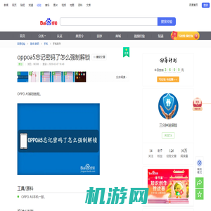 oppoa5忘记密码了怎么强制解锁-百度经验