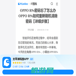 OPPO R9s密码忘了怎么办 OPPO R9s如何重新刷机清除密码【详细步骤】-太平洋IT百科手机版