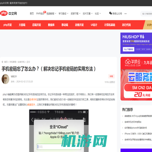 手机密码忘了怎么办？（解决忘记手机密码的实用方法）-安卓手机-PHP中文网