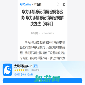 华为手机忘记锁屏密码怎么办 华为手机忘记锁屏密码解决方法【详解】-太平洋IT百科手机版