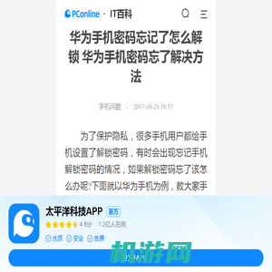 华为手机密码忘记了怎么解锁 华为手机密码忘了解决方法-太平洋IT百科手机版