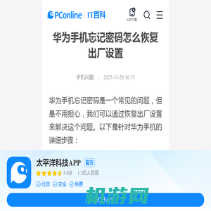 华为手机忘记密码怎么恢复出厂设置-太平洋IT百科手机版