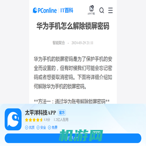 华为手机怎么解除锁屏密码-太平洋IT百科手机版