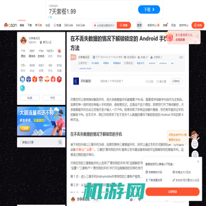 在不丢失数据的情况下解锁锁定的 Android 手机的 4 种方法_adb驱动解锁手机-CSDN博客