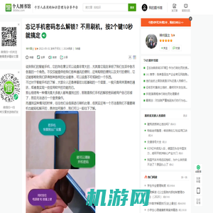 忘记手机密码怎么解锁？不用刷机，按2个键10秒就搞定