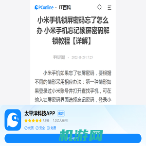 小米手机锁屏密码忘了怎么办 小米手机忘记锁屏密码解锁教程【详解】-太平洋IT百科手机版