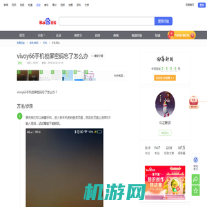 vivoy66手机锁屏密码忘了怎么办-百度经验