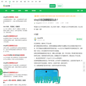 vivoy52忘记锁屏密码怎么办？_360问答