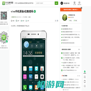 vivo手机原始6位数密码