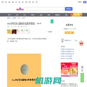 vivo手机怎么解锁6位数字密码-百度经验