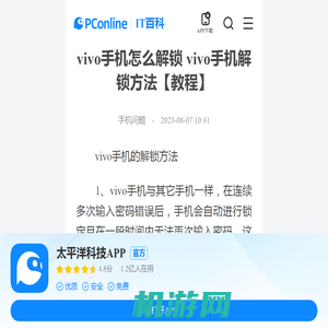 vivo手机怎么解锁 vivo手机解锁方法【教程】-太平洋IT百科手机版