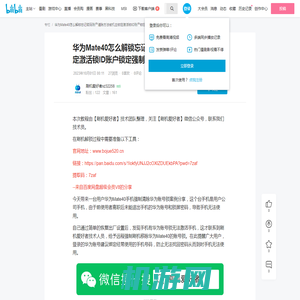 华为Mate40怎么解锁忘记密码账户清除方法被机主锁定激活锁ID账户锁定强制解除教程 - 哔哩哔哩