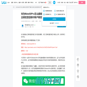 华为Mate50Pro怎么解锁忘记密码账户清除方法被机主锁定激活锁ID账户锁定强制解除教程 - 哔哩哔哩